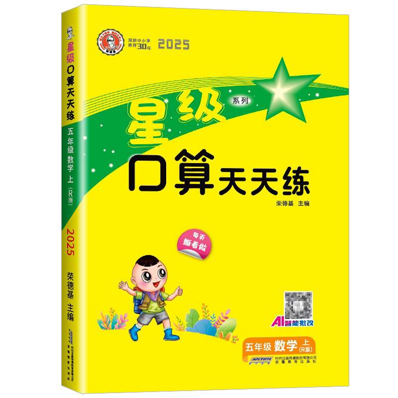 2026春星级口算天天练一二年级三年级四五六年级上册下册人教版北师大江苏教版青岛版小学数学同步练习册计算题卡天天练运算巧算