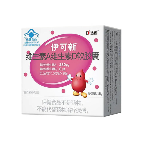 伊可新儿童维生素A维生素D软胶囊伊可新维ad一岁以上滴剂维生素ad