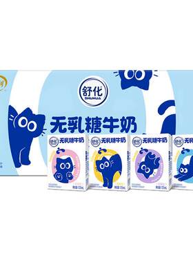 7月伊利舒化全脂无乳糖牛奶125ml*12盒整箱学生成人早餐抗饿零食B