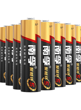 南孚碱性7号20节粒5号20节五号七号LR03儿童玩具电池批发AAA空调电视机汽车遥控器鼠标剃须刀挂钟1.5V干电池