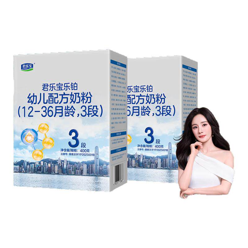 君乐宝新版乐铂奶粉HMO3段400g*2盒装幼儿配方牛奶粉三段官方正品