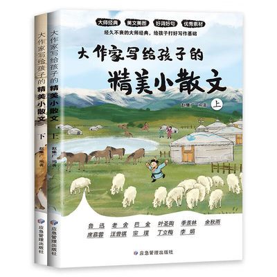 大作家写给孩子的小散文 老舍鲁迅巴金叶圣陶彩绘版张小学生课外阅读有声伴读启发孩子写作灵感雪儿童文学国学经典诵读峰阅读理解
