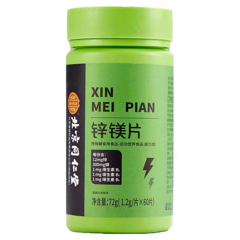 5瓶】北京同仁堂锌镁片男士促