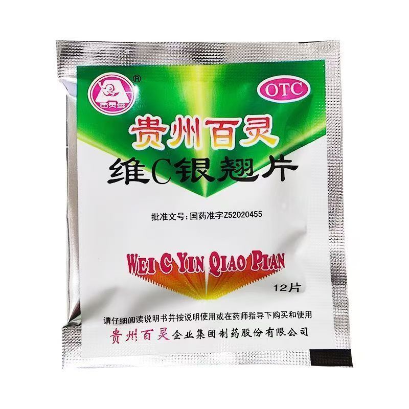 贵州百灵 维C银翘片12片疏风解表清热解毒流行性感冒发热头痛唯为