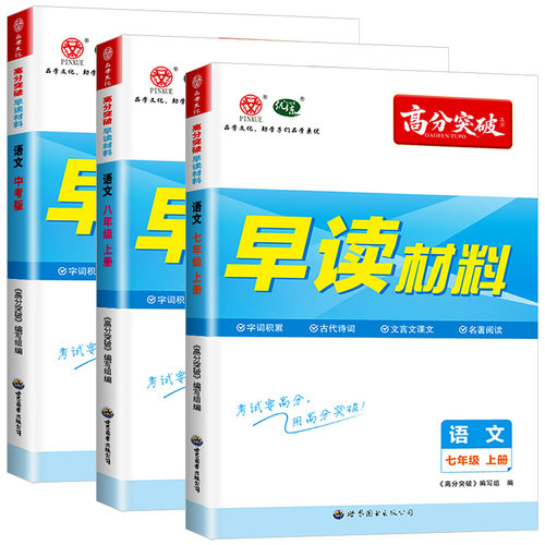 2026新版广东高分突破系列早读材料七八下册九年级语文专项英语生物历史道德与法治晨读晚练中考训练阅读名著阅读中考冲刺初中通用