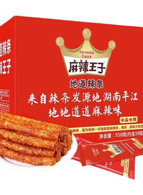 麻辣王子辣条零食大礼包儿时经典麻辣味小吃网红爆款休闲食品湖南