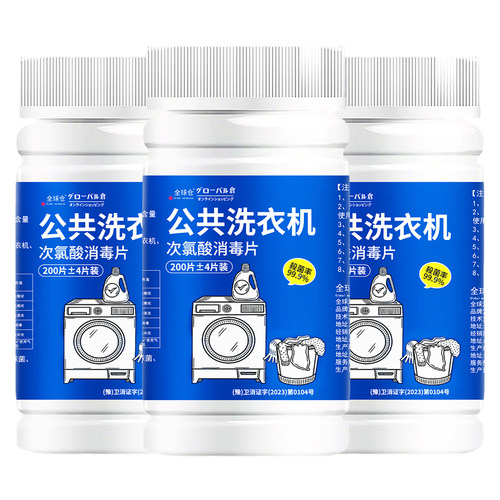 【全球仓抖音同款】洗衣机消毒片