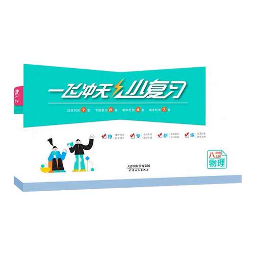 2027天津一飞冲天小复习初中