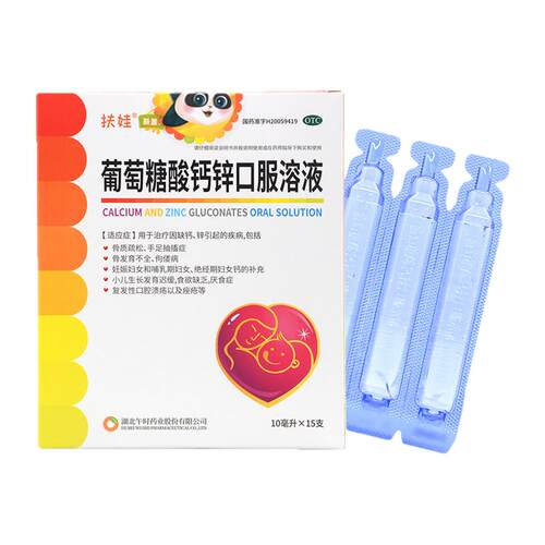 【扶娃】葡萄糖酸钙锌口服溶液0.3%1%6%*10ml*15支/盒