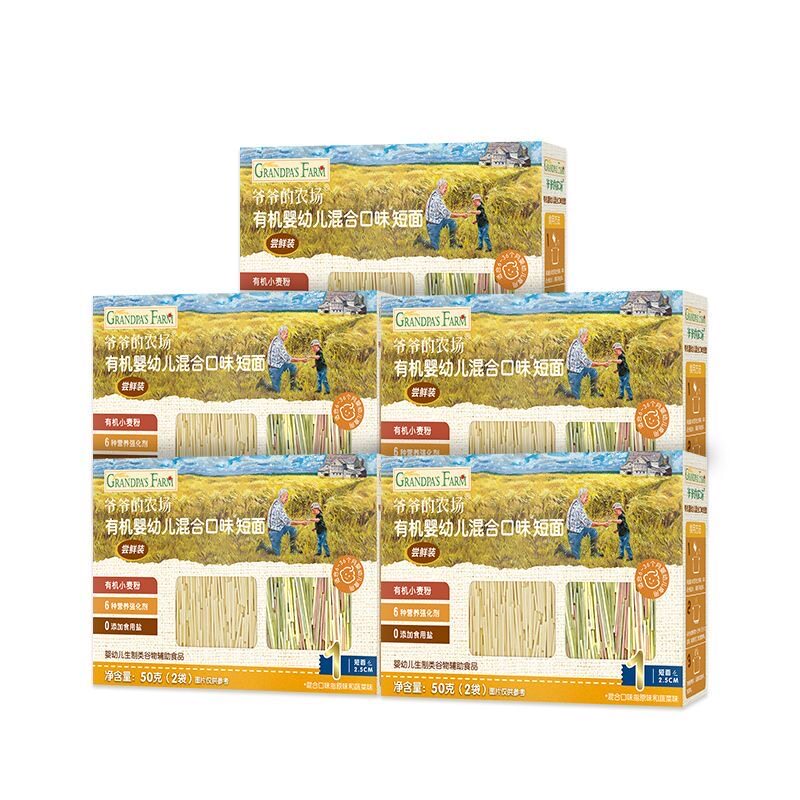 爷爷的农场有机宝宝面条婴儿碎碎面蝴蝶面粒粒面宝宝营养辅食面条 - 百亿补贴品牌优选出品