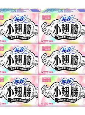 苏菲小翅膀护垫175mm护翼型纯棉日用卫生巾姨妈女官方旗舰店正品