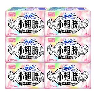 苏菲小翅膀护垫175mm护翼型纯棉日用卫生巾姨妈女官方旗舰店正品