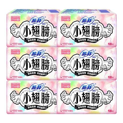 苏菲小翅膀护垫175mm护翼型纯棉日用卫生巾姨妈女官方旗舰店正品
