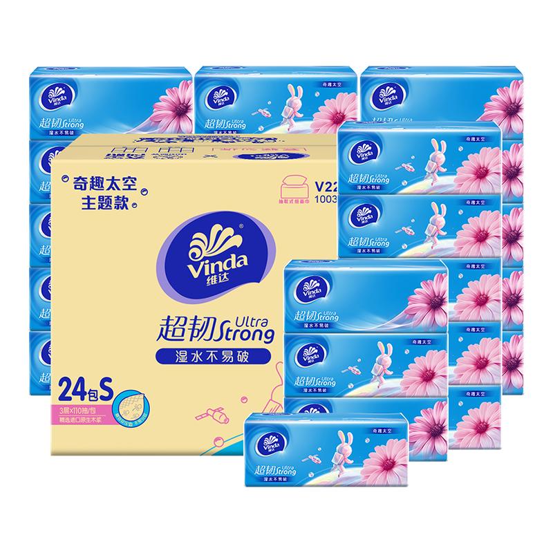 维达纸巾抽纸家用实惠装整箱软抽餐巾纸抽面巾纸擦手纸卫生纸DY