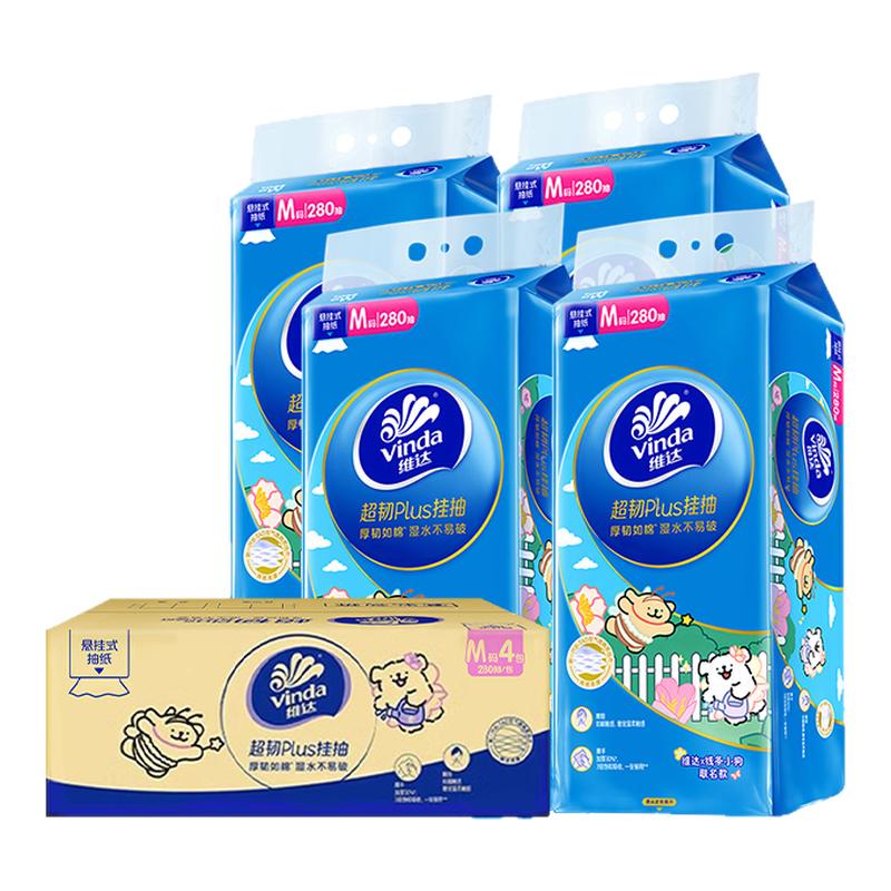 维达线条小狗悬挂抽纸M码280抽整箱实惠装家用壁挂卫生纸厕所纸DT
