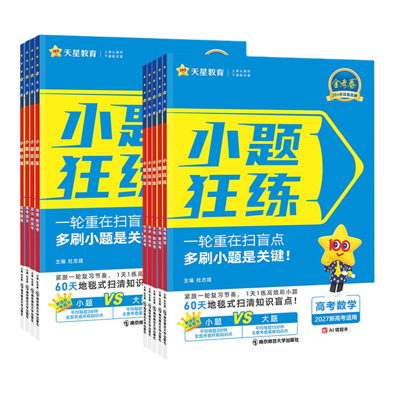 2027金考卷小题狂练高考图片