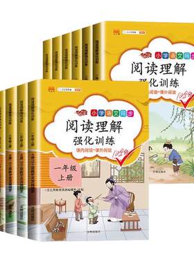 2026小学阅读理解专项训练书一二三四五六年级上下册语文阅读理解部编人教版汉之简