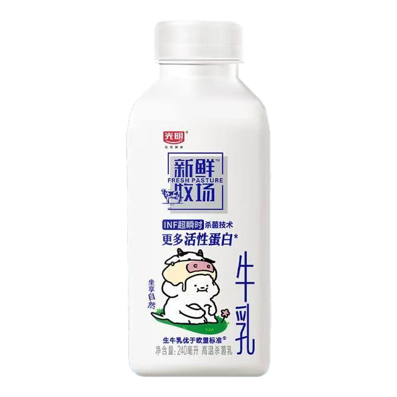 (共10瓶)光明冷鲜牛乳200ml*8瓶新鲜牧场240ml*2瓶学生早餐牛奶