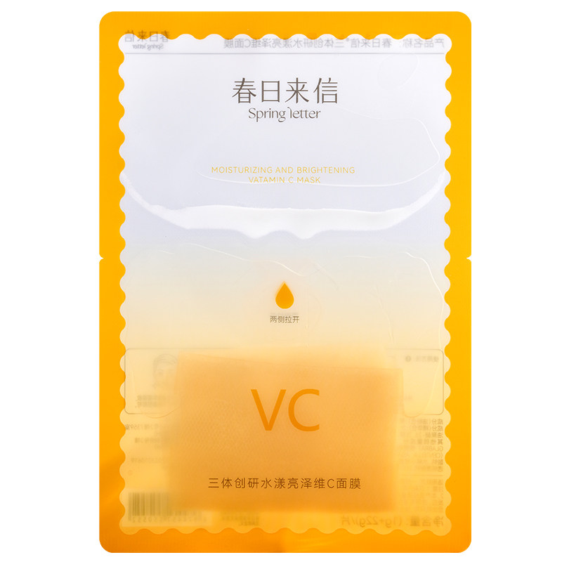 春日来信原型VC面膜抗皱紧致维C去黄提亮肤色贴片补水保湿学生党