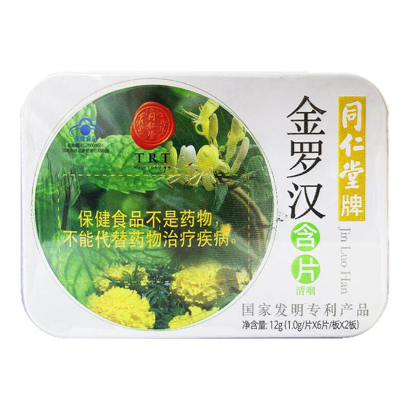 正宗北京同仁堂金罗汉含片清咽润喉护嗓润喉片薄荷糖利咽喉咙不适