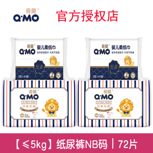 奇莫婴儿柔纸巾皇家至柔mini纸尿裤超薄透气干爽男女宝尿不湿NB