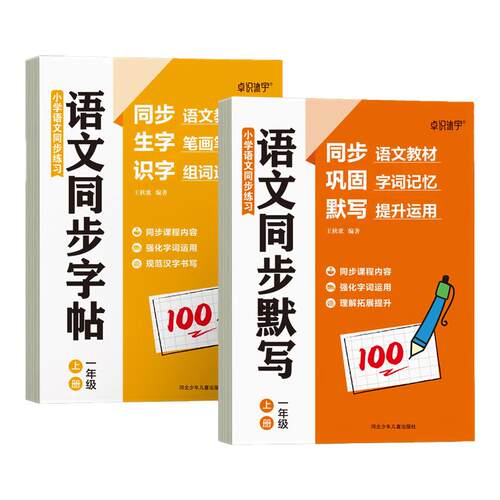 一年级下册看拼音写词语练字帖