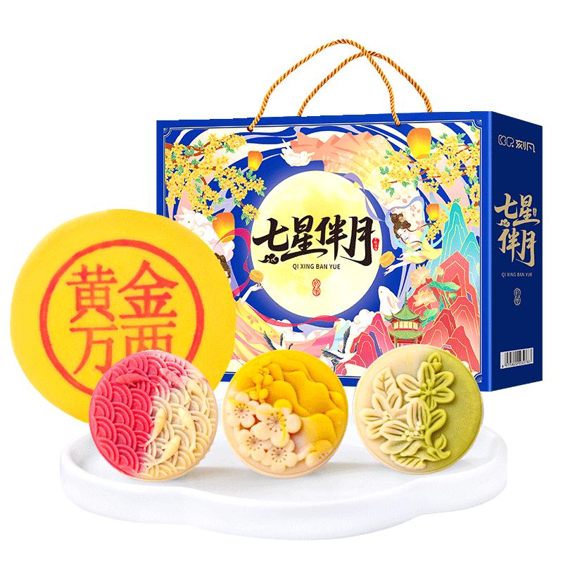 刻凡七星伴月月饼礼盒500g流心广式黄金万两福饼中秋送礼团购批发