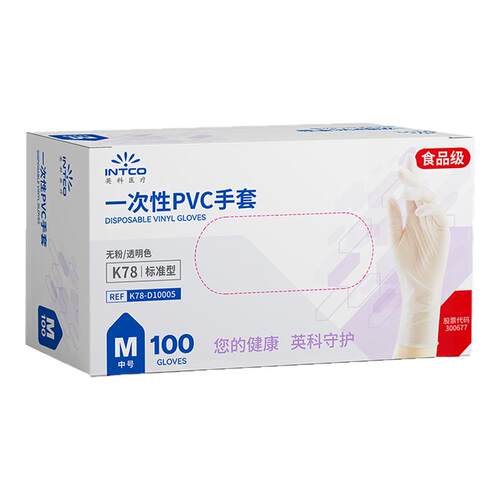 英科医疗防护耐用清洁手套