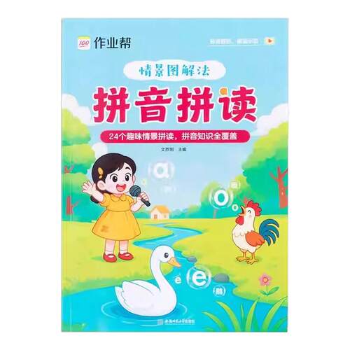 作业帮拼音拼读训练一年级幼小衔接初学者一日一练专项强化训练学习幼儿园汉语教材启蒙书练习册拼音启蒙二年级读写练基础大全