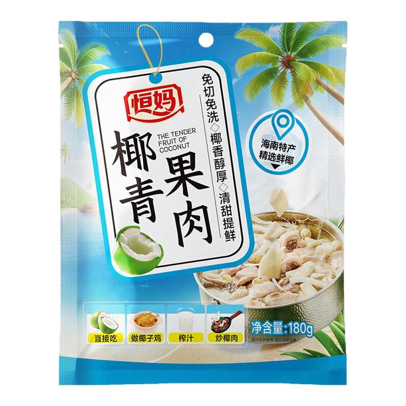 恒妈椰青果肉180g海南新鲜嫩椰肉正宗椰子鸡真空包装零食椰子肉