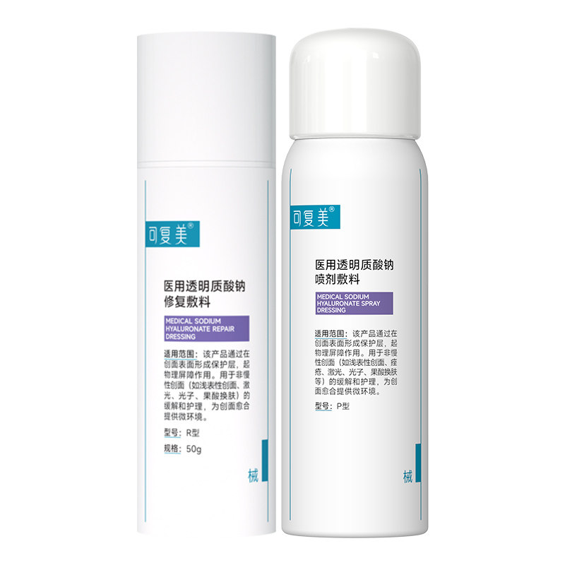 可复美水乳套装医用透明质酸钠喷剂乳剂创面护理喷雾乳液状非面膜