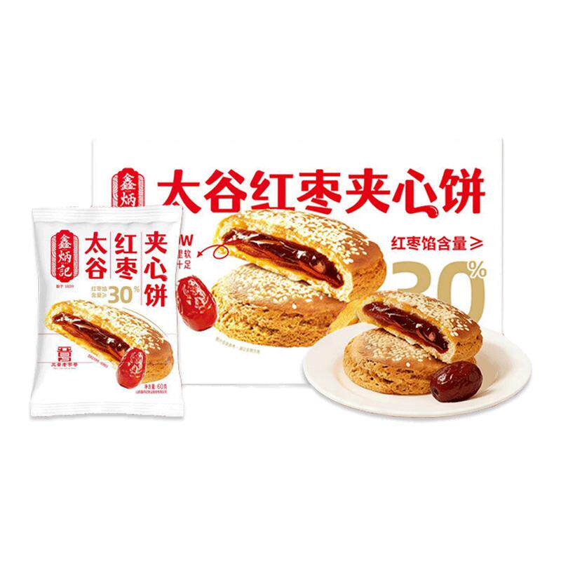 鑫炳记太谷果酱夹心饼600g山楂红枣金桔沙棘山西特产糕点零食小吃