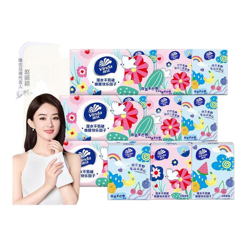 维达手帕纸30小包纸巾随身装便携式迷你卫生纸面巾纸餐巾纸抽秒