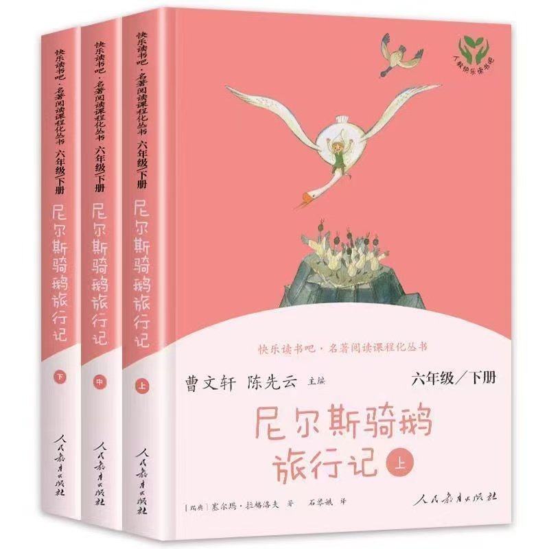 六年级下册快乐读书吧人民教育出版社尼尔斯骑鹅旅行记汤姆索亚历险记鲁滨逊漂流记全套6册小学生课外阅读书籍人教版6必读的课外书,书籍/杂志/报纸,儿童文学,淘宝优惠券,粉丝福利购,淘宝优惠卷