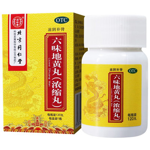 北京同仁堂六味地黄丸官方旗舰店正品女人吃的滋阴补肾药女士气血