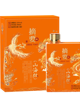 摘要山海经2.0版酱香型白酒53度