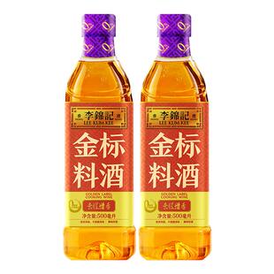 【百补】李锦记金标料酒500ml*2去腥解膻增香