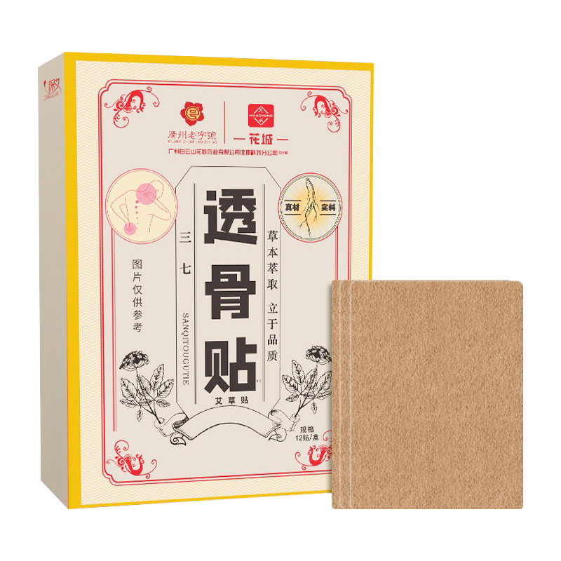 南京同仁堂三七透骨贴温灸