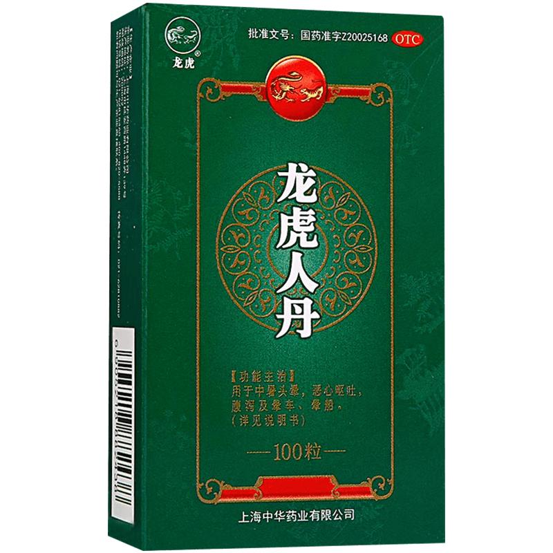[龙虎]龙虎人丹40mg*100丸/盒图片