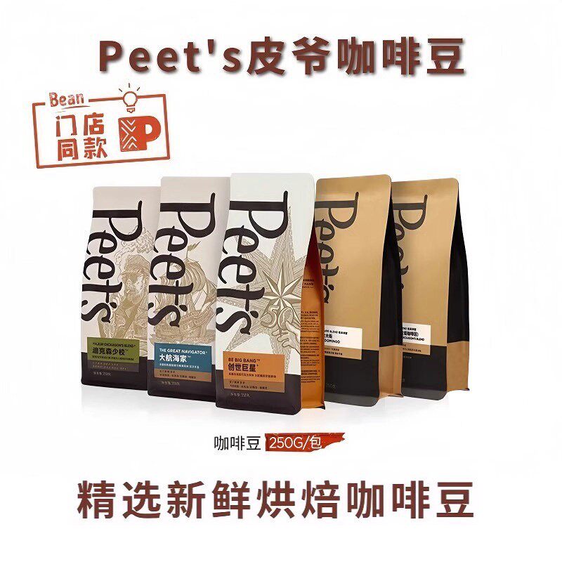 Peets皮爷咖啡豆意式美式阿拉比卡大航海家手冲黑咖拿铁250g