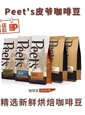Peets皮爷咖啡豆意式美式阿拉比卡大航海家手冲黑咖拿铁250g