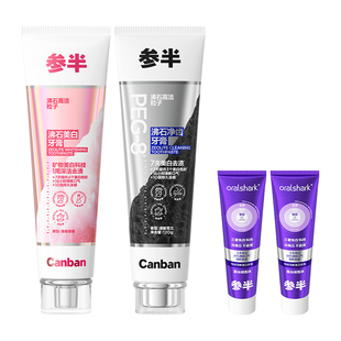参半沸石牙膏净齿抛光美白牙齿清新口气亮白去茶渍女去牙垢男正品
