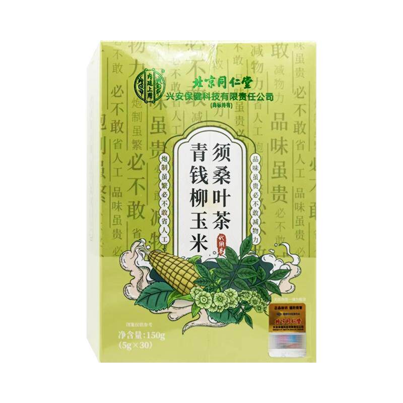 北京同仁堂青钱柳玉米须桑叶茶降三非高茶压脂糖血正品养生官方
