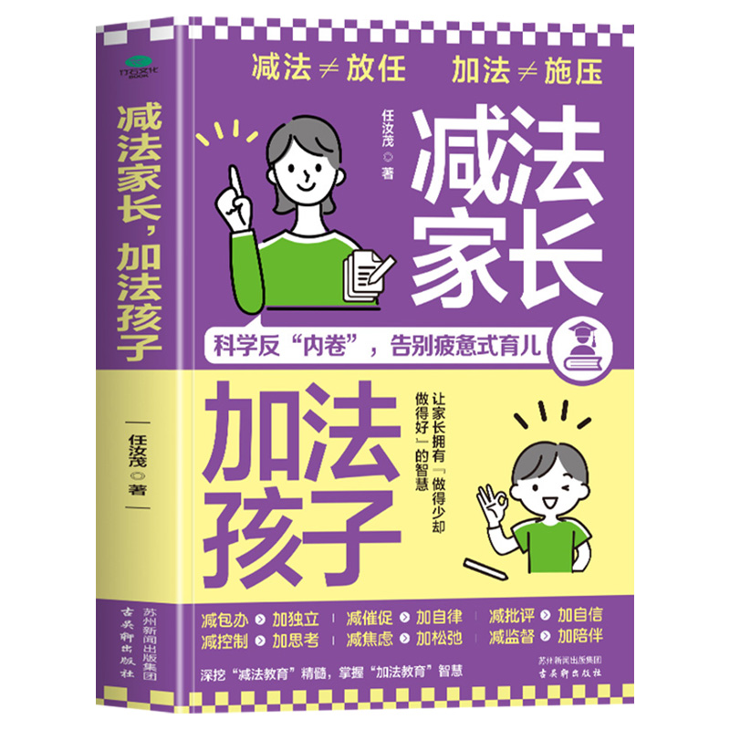 减法家长加法孩子科学反内卷