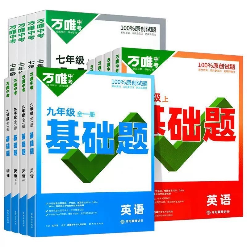 2025秋万唯中考情境题同步教材题