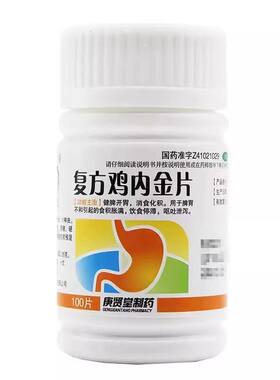 【庚贤堂】复方鸡内金片0.26g*100片/瓶