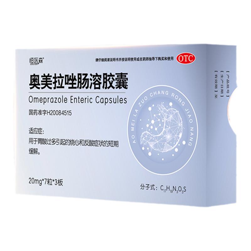 奥美拉唑肠溶胶囊正品胃药反酸烧心胃酸多胃痛药肠胃炎溃疡胃药H