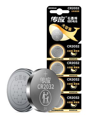 南孚传应纽扣电池CR2032/CR2025/CR2450适用于大众奥迪宝马奔驰本田丰田汽车钥匙遥控器体重秤电视盒子主板3V
