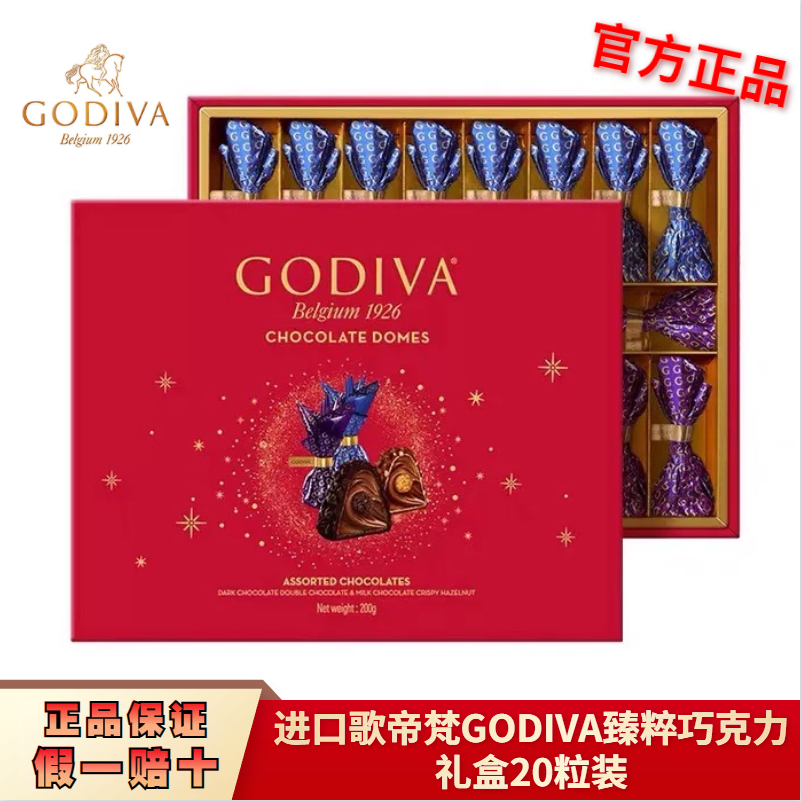 歌帝梵GODIVA进口巧克力礼盒装20颗生日送礼圣诞春节情人节礼物