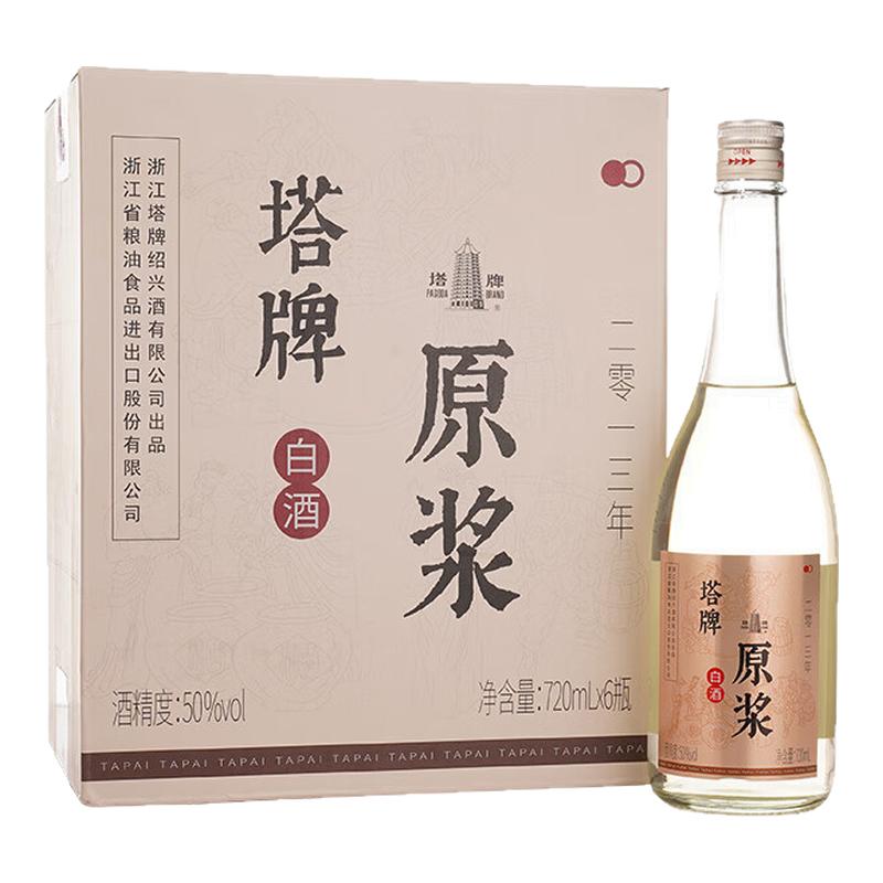 塔牌2013年原浆白酒720ml*6瓶整箱50%Vol.糯米粮食酒绍兴高度白酒